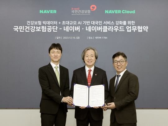 유봉석(왼쪽부터) 네이버 서비스운영총괄, 정기석 국민건강보험공단 이사장, 김유원 네이버클라우드 대표가 지난 15일 네이버 제2사옥 1784에서 MOU를 맺은 후 기념사진을 촬영하고 있다. 네이버 제공